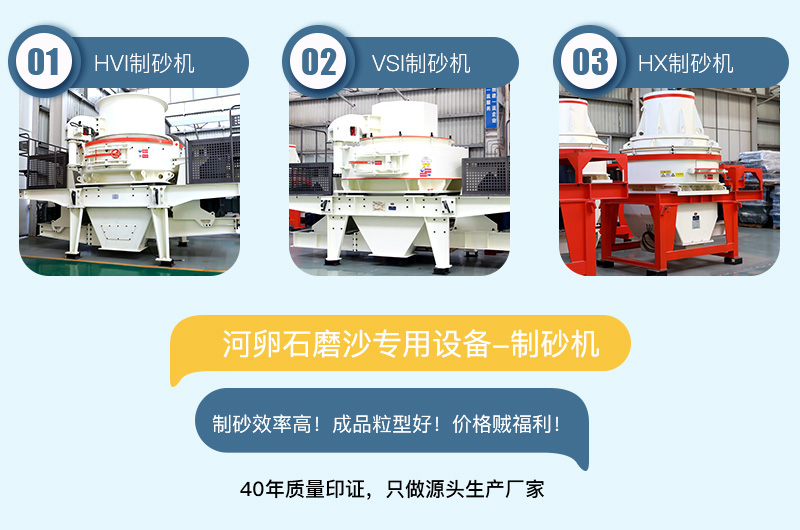 專用制沙設備耐磨性強，成品粒型好